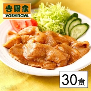 【計30食】豚しょうが焼(2食×15)