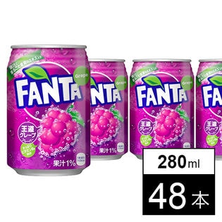 【48本】ファンタ グレープ 280ml缶