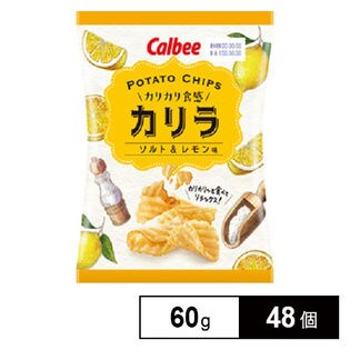 カルビーポテトチップスカリラソルト＆レモン味60g