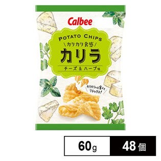カルビーポテトチップスカリラチーズ＆ハーブ味60g