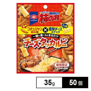 【50個】亀田 亀田の柿の種チーズタッカルビ風 35g