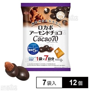 7パック ロカボアーモンドチョコカカオ70