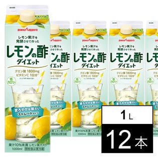 【12本】レモンの酢ストレート1L紙