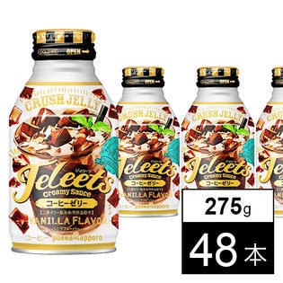 【48本】JELEETS コーヒーゼリーボトル缶275g