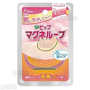 【ピンク】ピップマグネループより肌にやさしいタイプ限定品 PP45cm