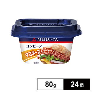 コンビーフ マヨネーズ＆オニオン