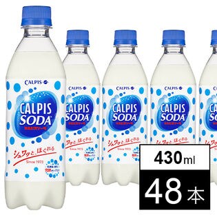 【48本】カルピスソーダ PET430ml