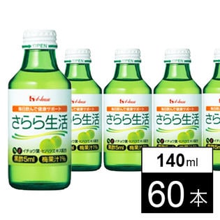 【60本】さらら生活(黒酢配合飲料)