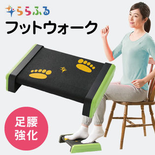 ららふる 足腰強化フットウォーク