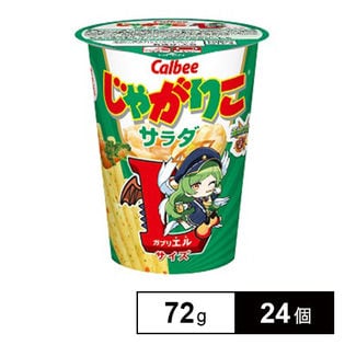 カルビー じゃがりこLサイズサラダ 72gを税込・送料込でお試し