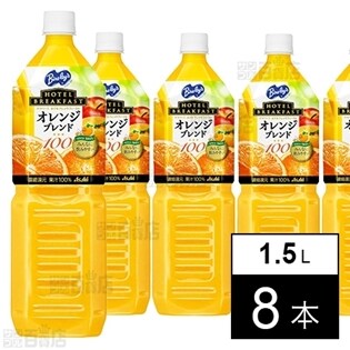 【8本】バヤリース ホテルブレックファースト オレンジブレンド100 PET1.5L