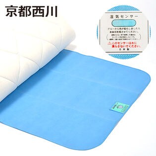 京都西川/湿気をぐんぐん吸収 除湿シート (敷きふとん・ベッドパッド用) ダブル(約130×180cm)/ブルー