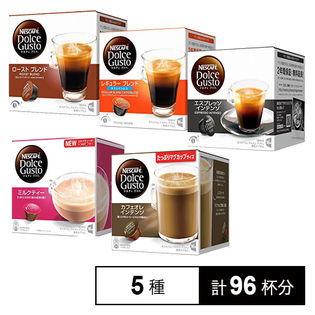 ネスカフェ ドルチェグスト専用カプセル 5種セット(ミルクティー／ローストブレンド／エスプレッソインテンソ／レギュラーブレンドカフェインレス／カフェオレインテンソ)