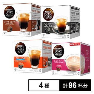 ネスカフェ ドルチェグスト専用カプセル 4種セット(ミルクティー／ローストブレンド／エスプレッソインテンソ／レギュラーブレンドカフェインレス)