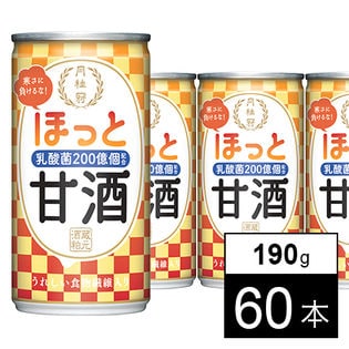 【60本】ほっと甘酒190g缶