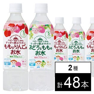 ベビーのじかん ももとりんごのお水PET500ml(5ヶ月頃から) / ぶどうともものお水PET500ml(5ヶ月頃から)