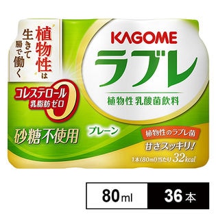 カゴメ ラブレ プレーン