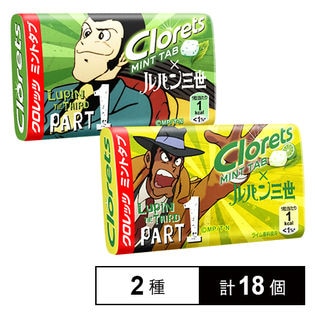 クロレッツミントタブ 2種セット ルパン三世×オリジナルミント / 銭形警部×グリーンライムミント