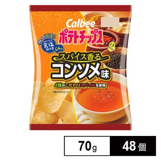 カルビーポテトチップススパイス香るコンソメ味70g