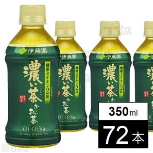 おーいお茶 濃い茶 350ml