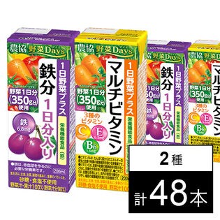 農協 野菜Days 1日野菜プラス マルチビタミン / 農協 野菜Days 1日野菜プラス 鉄分1日分入り