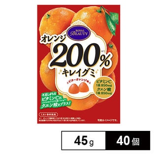 ロイヤルビューティー オレンジ200％キレイグミ
