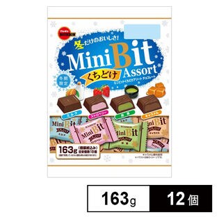 ブルボン ミニビットくちどけアソートFS 163g