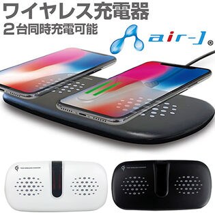 air-J(エアージェイ)/Qi規格対応 2台同時充電ワイヤレス充電パッド (ホワイト)/AWJ-PDTW1 WH