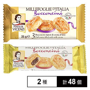 ミルフィーユパイ 2種(ミルククリーム25g／チョコレートクリーム25g)