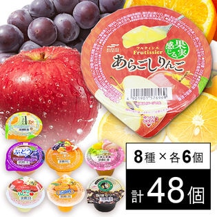ゼリー8種セット(フルティシエ[青森県産りんご/三ヶ日みかん/あらごしりんご/秋冬コレクション/白桃＆黄桃]/コロンビアコーヒーゼリー/愛媛県産いよかん/くだものたのしいぶどう)