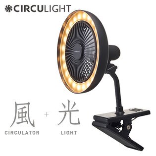 [ブラック]ドウシシャ ルミナス/サーキュライトクリップモデル/DSLC30