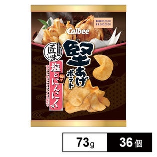 カルビー 堅あげポテト匠味塩と揚げにんにく味73g