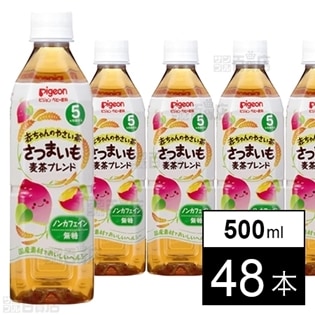 赤ちゃんのやさい茶 さつまいも麦茶 500ml