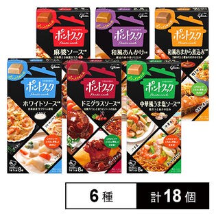 ポントクック6種セット(ホワイトソース/ドミグラスソース/麻婆ソース/中華風うま塩ソース/和風あんかけ/和風あまから煮込み)