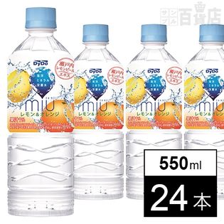 ミウ レモン＆オレンジPET550ml