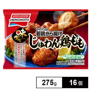 味からっ やわらか若鶏から揚げ じゅわん鶏もも 275g を税込 送料込でお試し サンプル百貨店 味の素冷凍食品株式会社