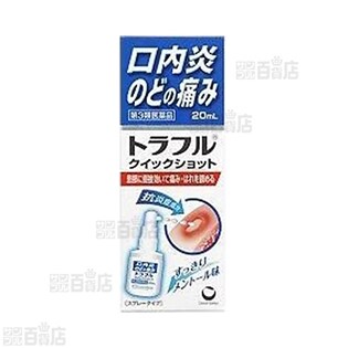 【第3類医薬品】トラフル クイックショット 20ml