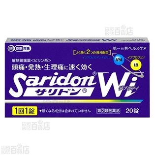 【指定第2類医薬品】サリドンWi 20錠