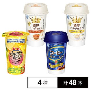 【各12本】Dole(R) Handy Charge Lemon Mix／雪印コーヒー 贅沢仕立て／濃厚ミルク仕立て [フロマージュミルク／キャラメルミルク]