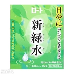 【第3類医薬品】ロート新緑水b