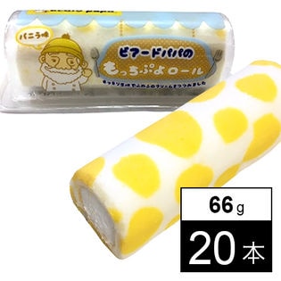 ビアードパパのもっちぷよロール(バニラ)
