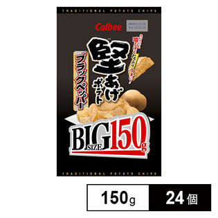 カルビー 堅あげポテトBIGブラックP150g