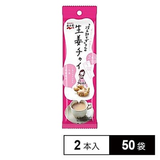 冷え知らずさんの生姜チャイ スティック