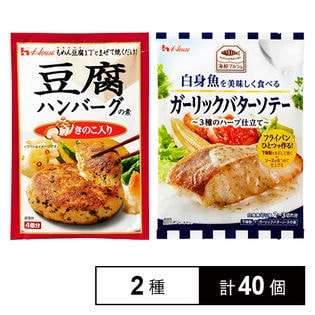 豆腐ハンバーグの素 きのこ入り／海鮮マルシェ ガーリックバターソテーハーブ