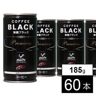 神戸居留地ブラックコーヒー 缶185g