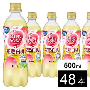 「カルピスソーダ」完熟白桃PET500ml