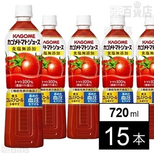 カゴメ トマトジュース 食塩無添加 スマートPET 720ml