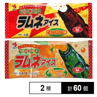 ラムネアイスビタミンドリンク/ラムネアイスバレンシアオレンジ 各30個