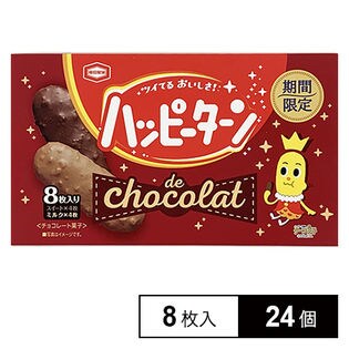 【24個】8枚ハッピーターンde chocolat