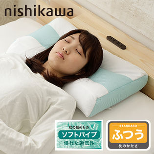 [ソフトパイプ/グリーン]西川/首にやさしい枕 (約58X39cm)